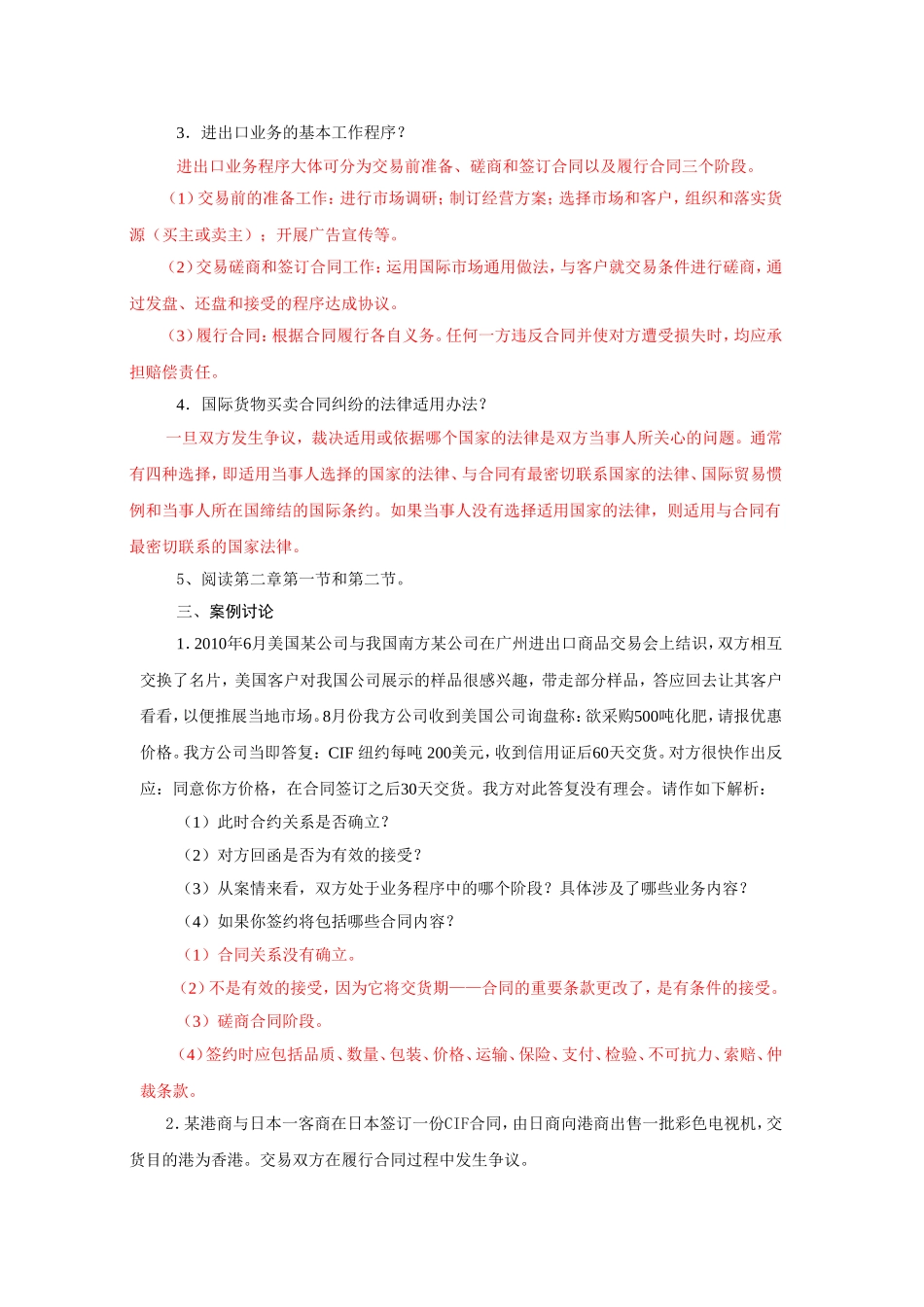 国际贸易实务（第三版）——思考与练习答案全.doc_第2页