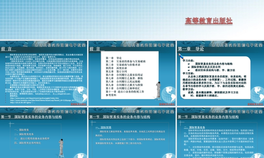 国际贸易实务2012－第一章.ppt