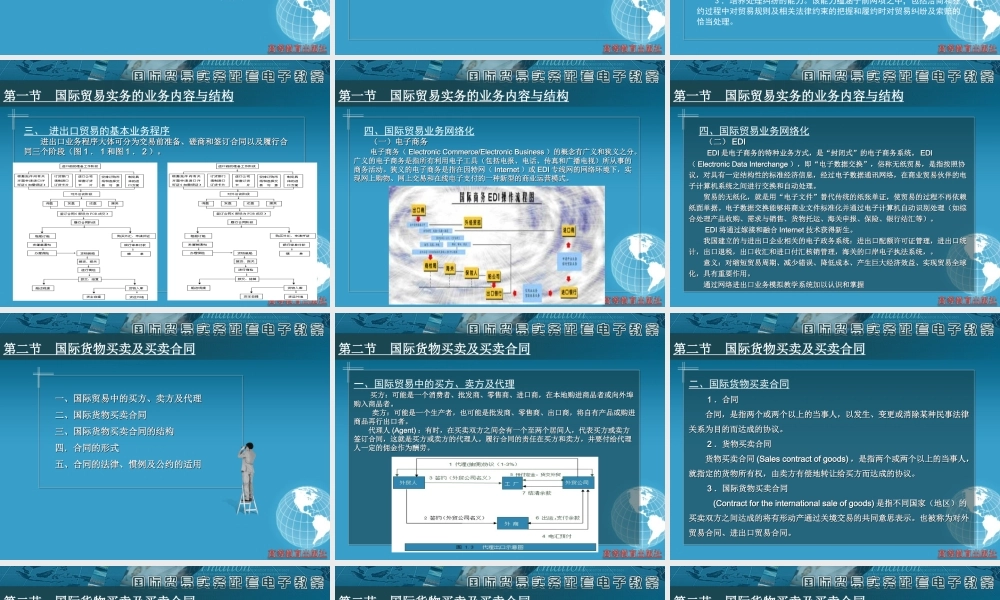 国际贸易实务2012－第一章.ppt