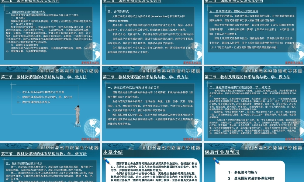 国际贸易实务2012－第一章.ppt