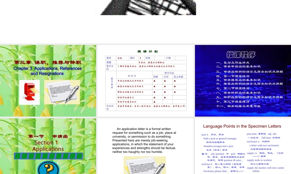 函电电子教案3.ppt