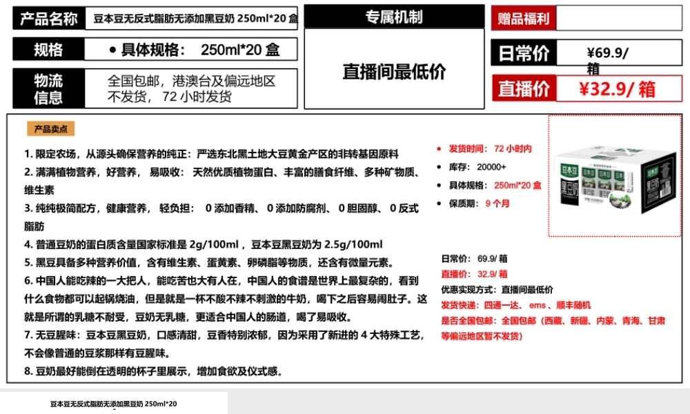 豆本豆无反式脂肪无添加黑豆奶250ml20盒【更多课程 158资源整合网 www.z158.cn】.pptx