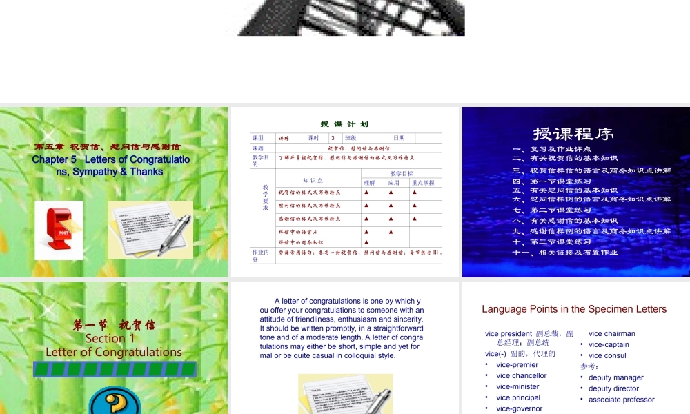 函电电子教案5.ppt