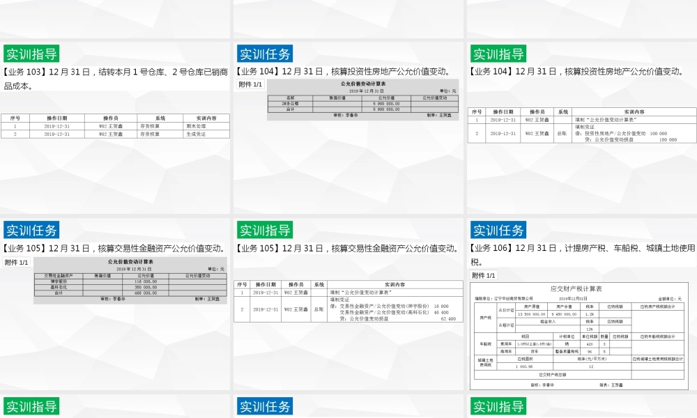 会计信息化综合实训 101-120.pptx