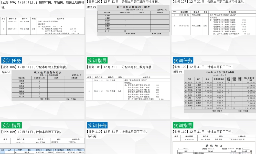 会计信息化综合实训 101-120.pptx