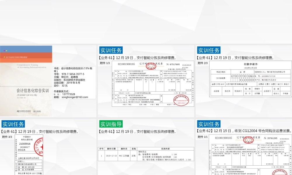 会计信息化综合实训 061-080.pptx