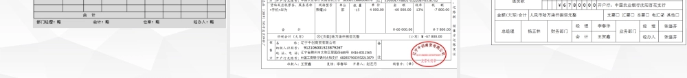 会计信息化综合实训 061-080.pptx