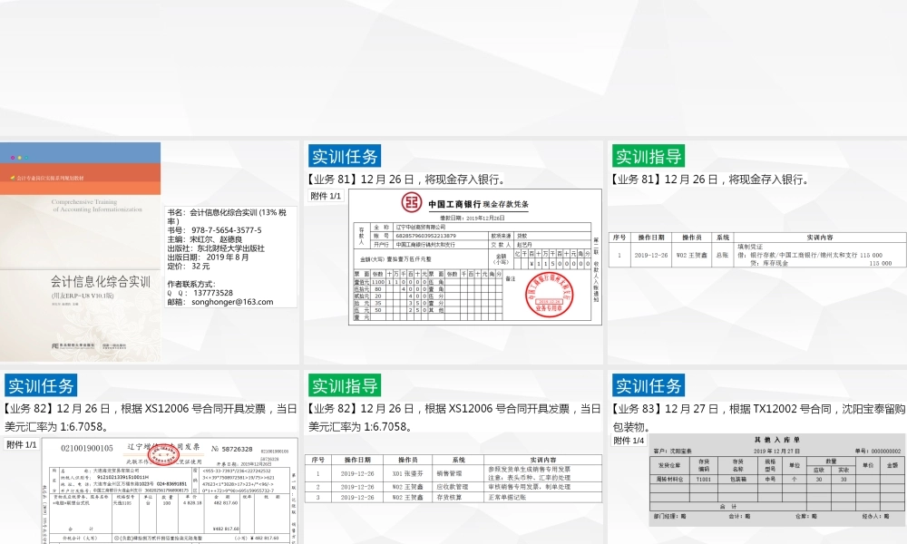 会计信息化综合实训 081-100.pptx