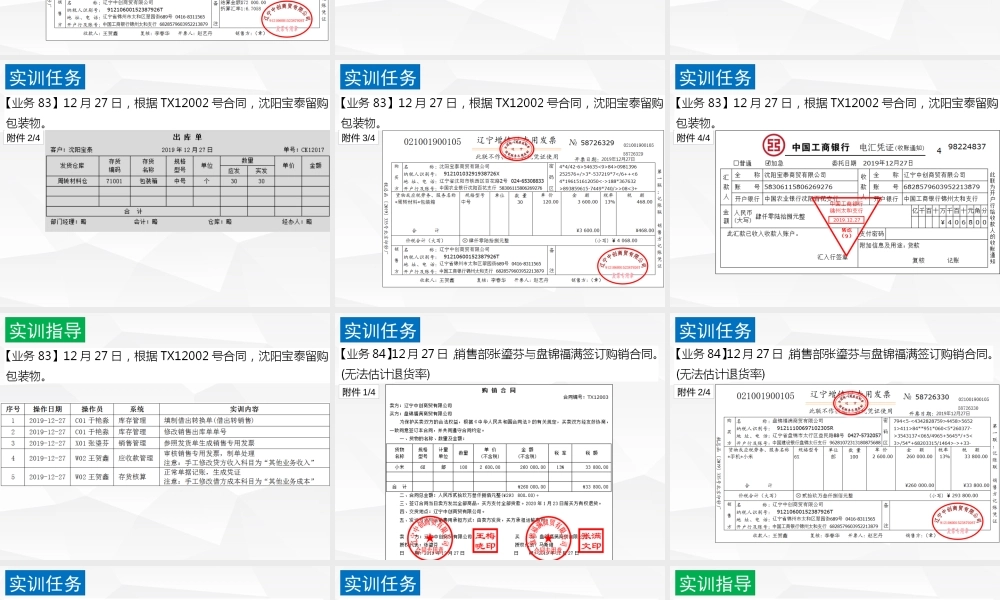 会计信息化综合实训 081-100.pptx