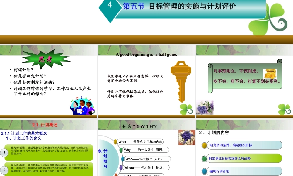 惠婷 第二章 计划(2012.12.18).ppt