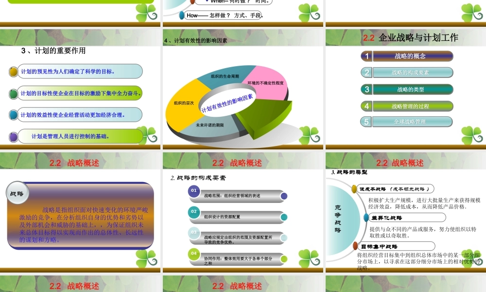 惠婷 第二章 计划(2012.12.18).ppt