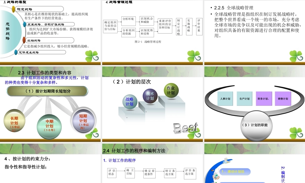 惠婷 第二章 计划(2012.12.18).ppt