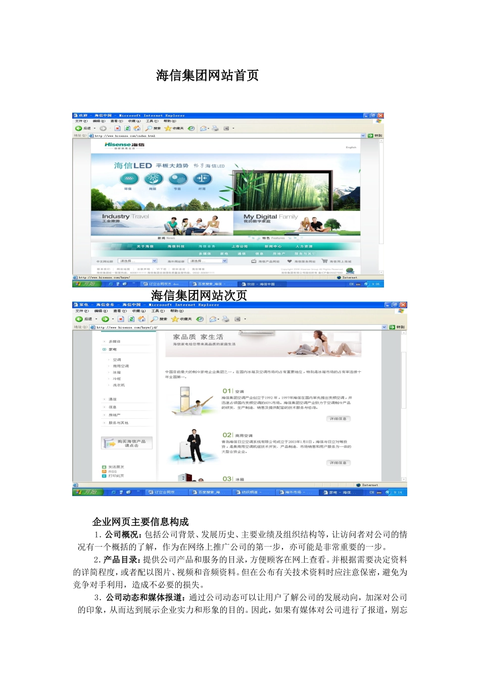 海信集团网站首页.doc_第1页