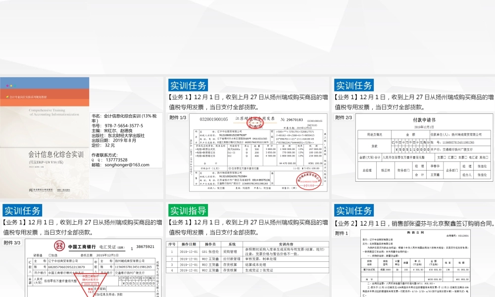 会计信息化综合实训 001-020.pptx