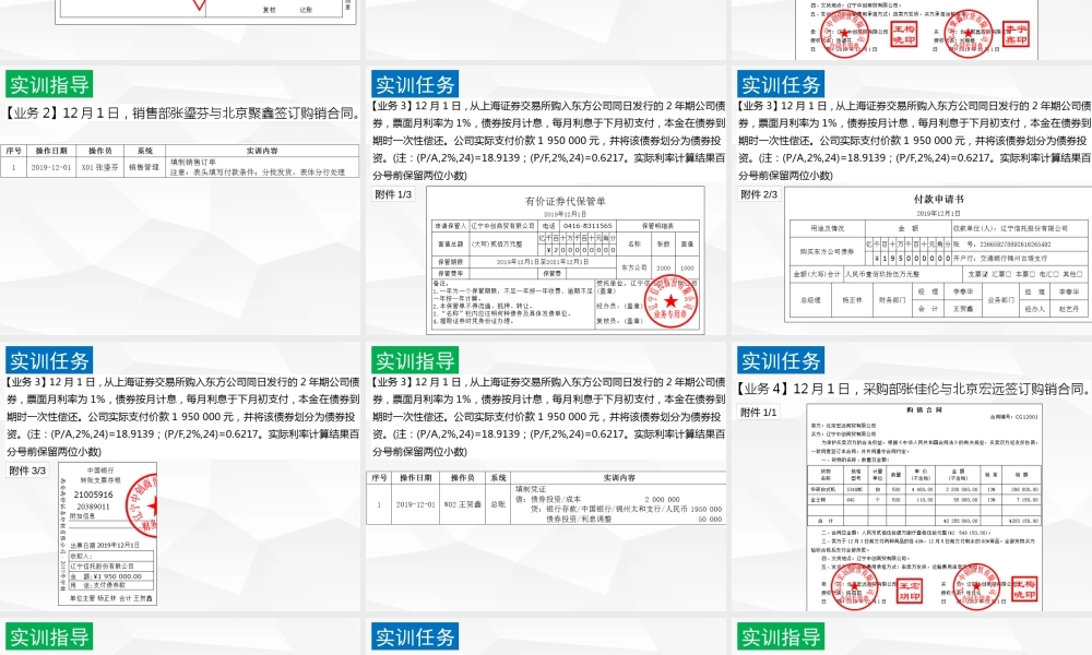 会计信息化综合实训 001-020.pptx