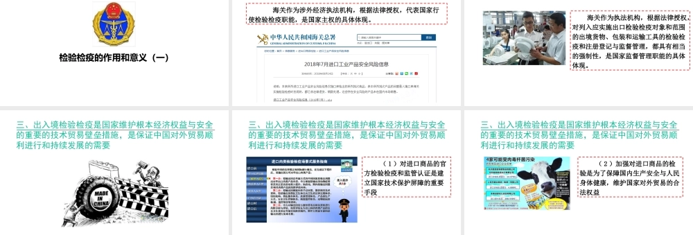 检验检疫的作用和意义 （一）.pptx