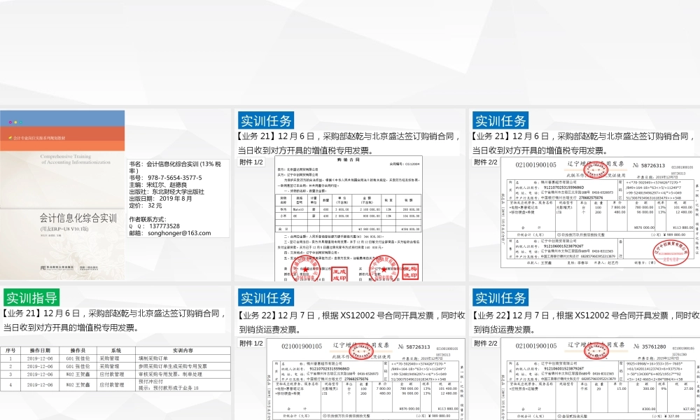 会计信息化综合实训 021-040.pptx