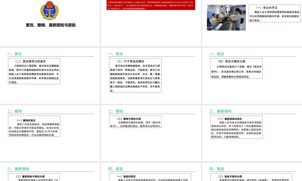 更改、撤销、重新报检与复验.pptx