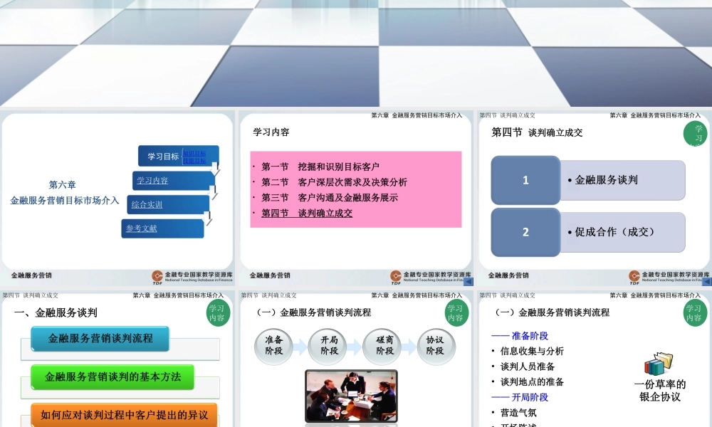 金融服务营销目标市场介入4.ppt