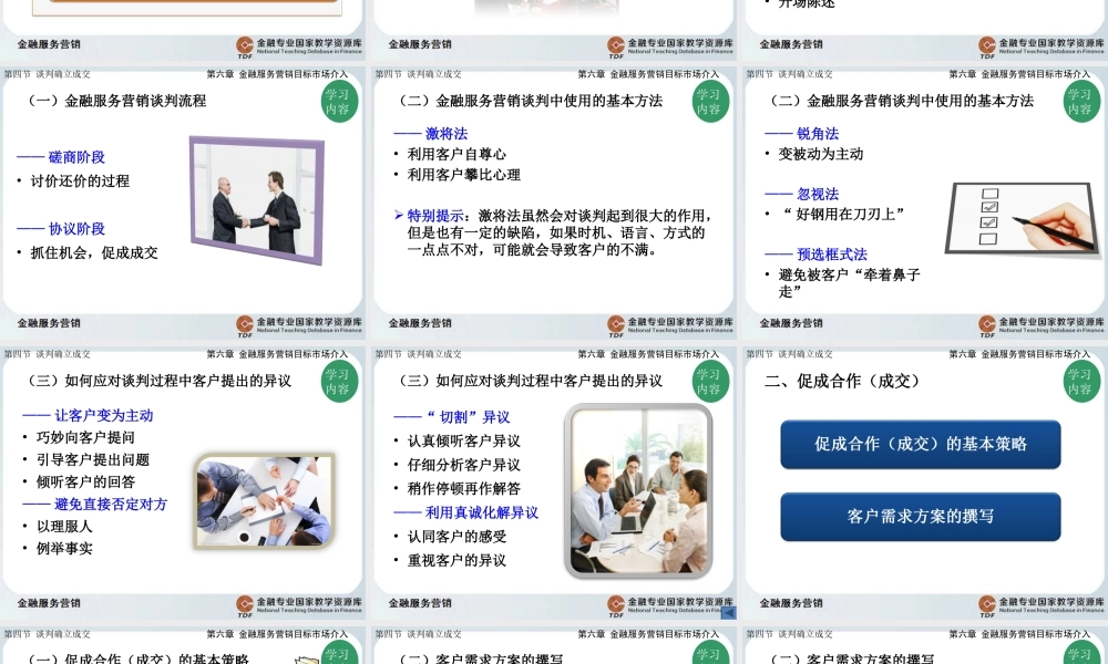 金融服务营销目标市场介入4.ppt