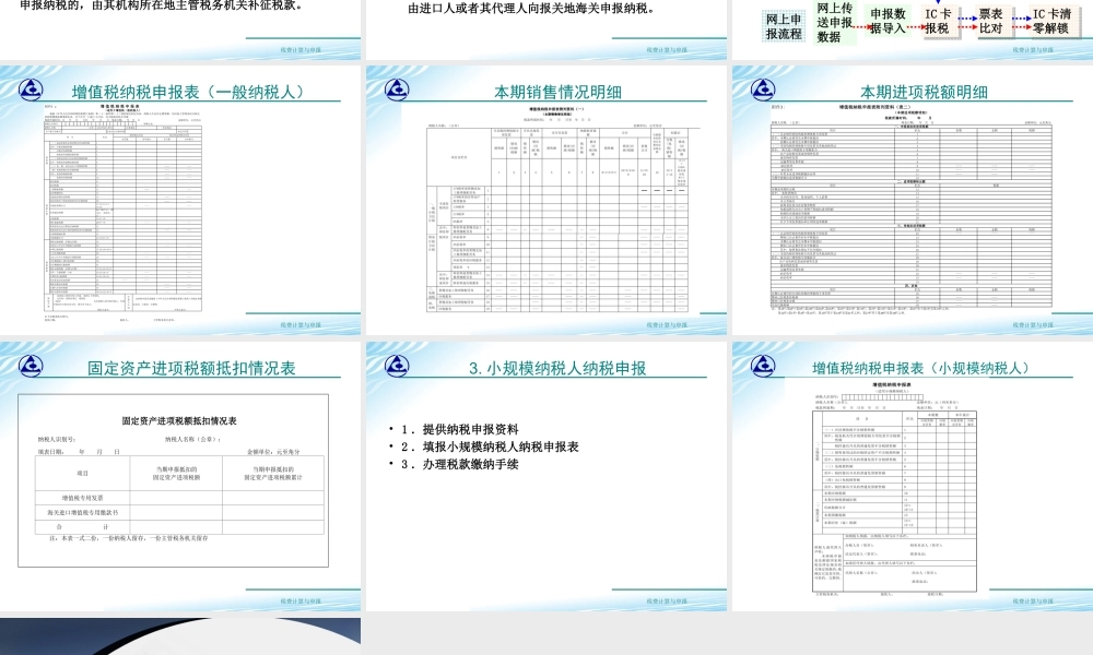 教学课件：情境2-2 增值税纳税申报.ppt