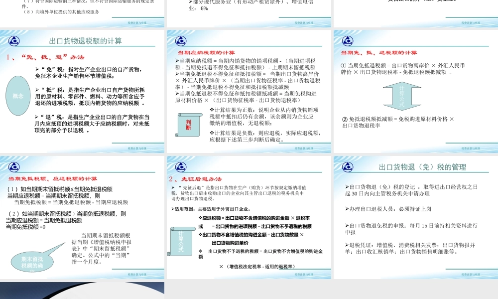 教学课件：情境2-3 增值税出口退税的办理.ppt