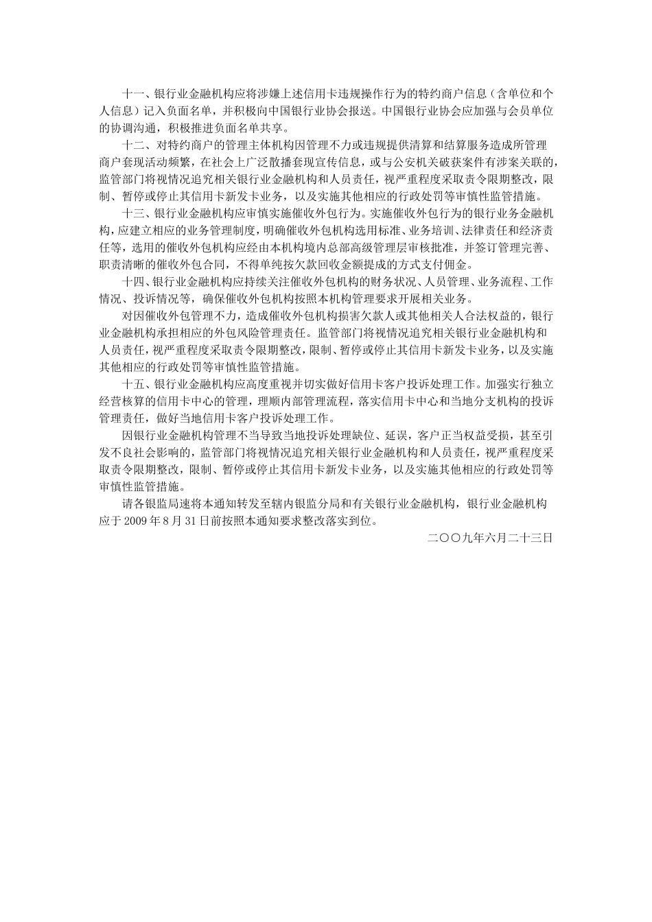 关于进一步规范信用卡业务的通知.doc_第2页