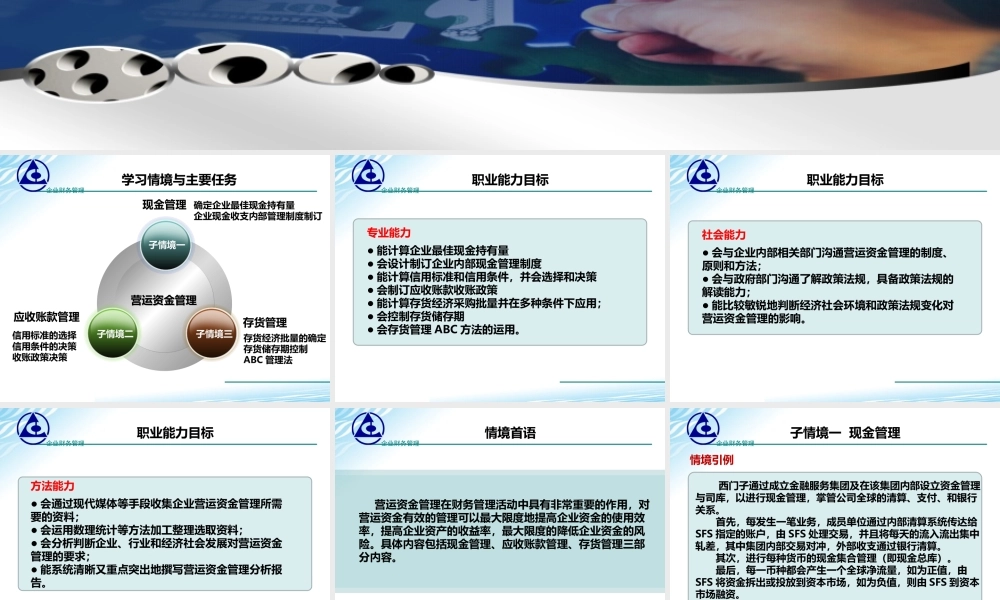 教学课件库营运资金管理..ppt