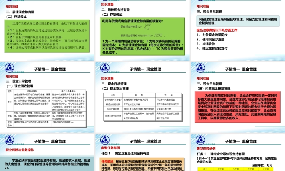 教学课件库营运资金管理..ppt