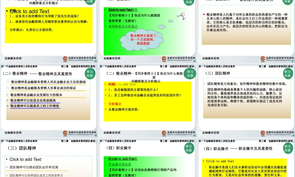 金融服务营销团队建设1.ppt