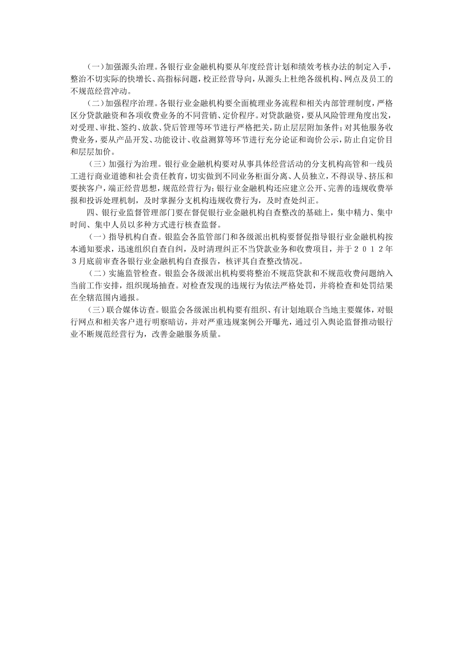 金融机构不规范经营的通知.doc_第2页