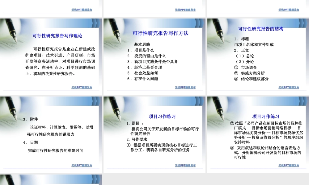 可行性研究报告.ppt