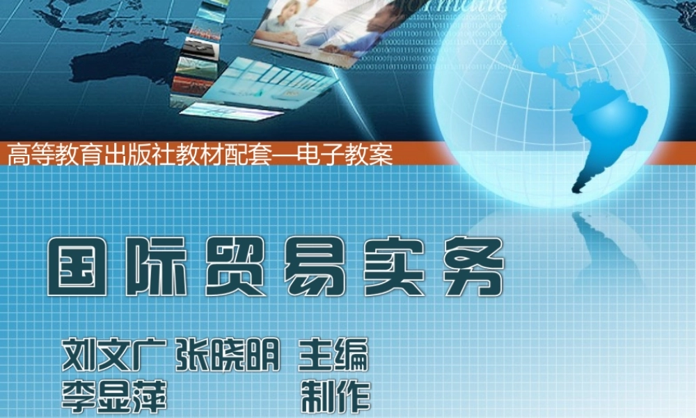 国际贸易实务2012－第七章.ppt