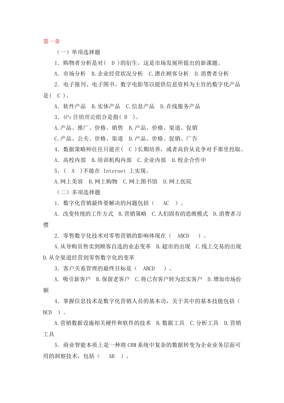 课后习题.docx_第1页
