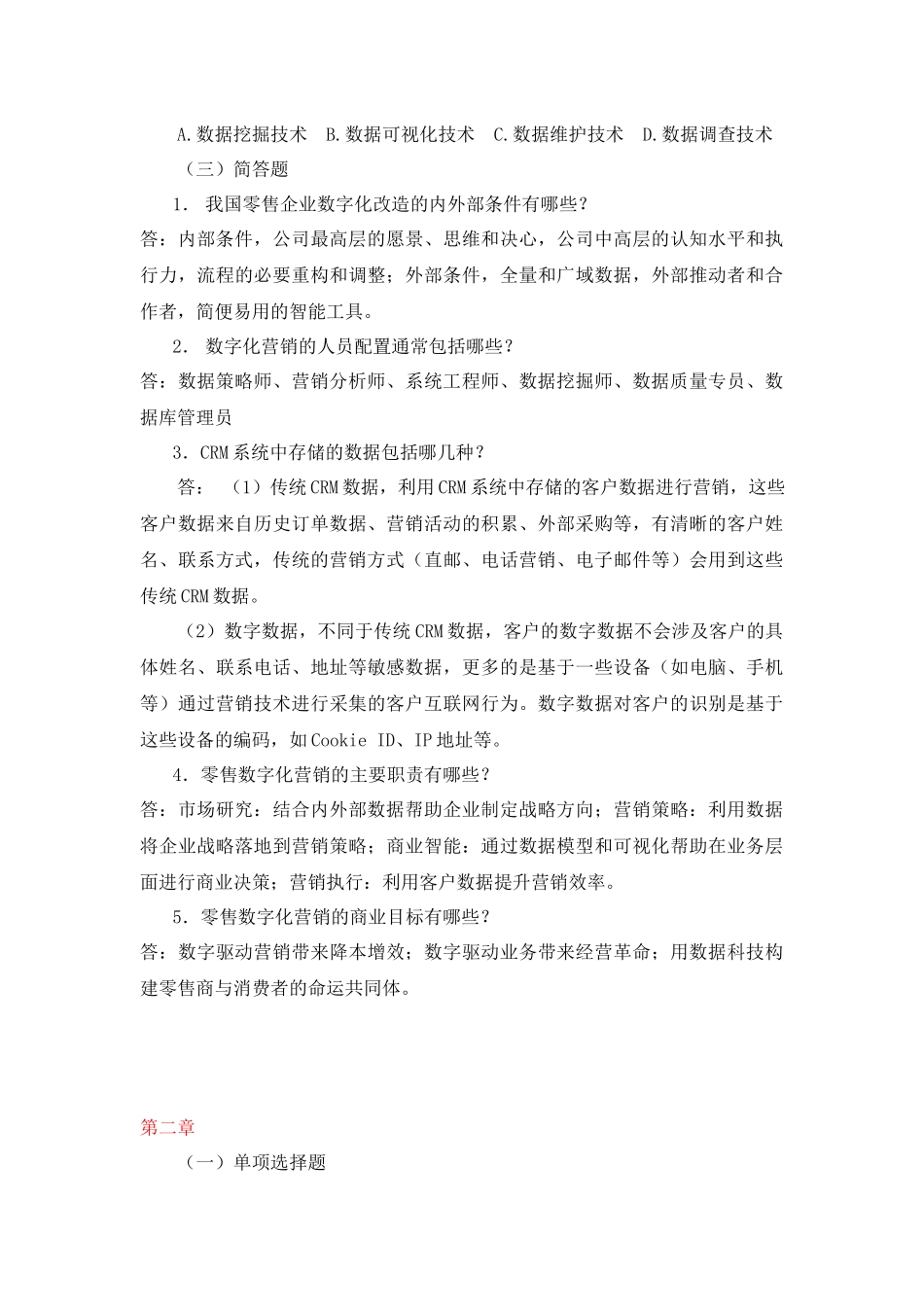 课后习题.docx_第2页