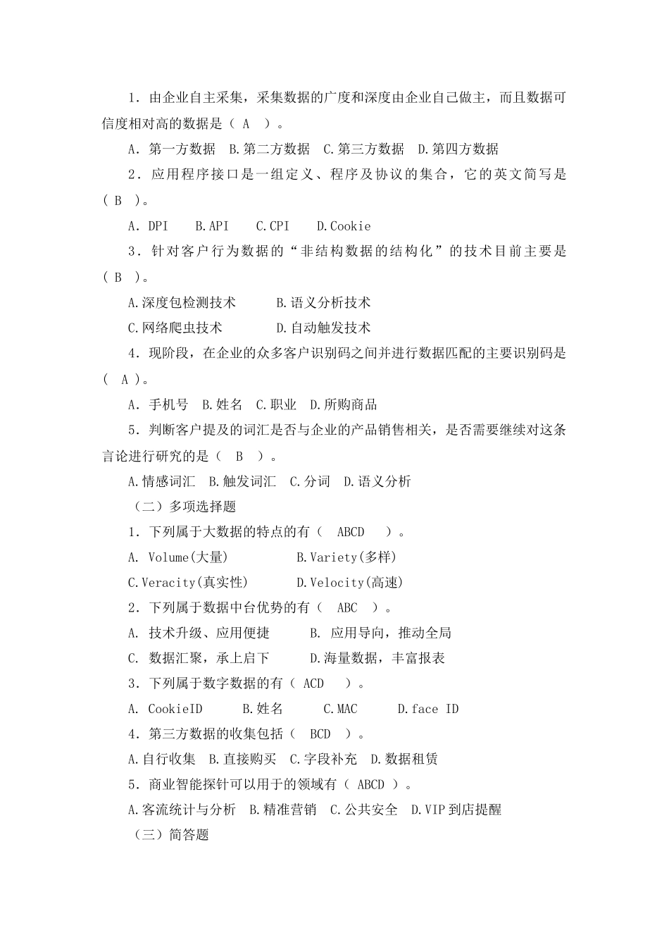 课后习题.docx_第3页