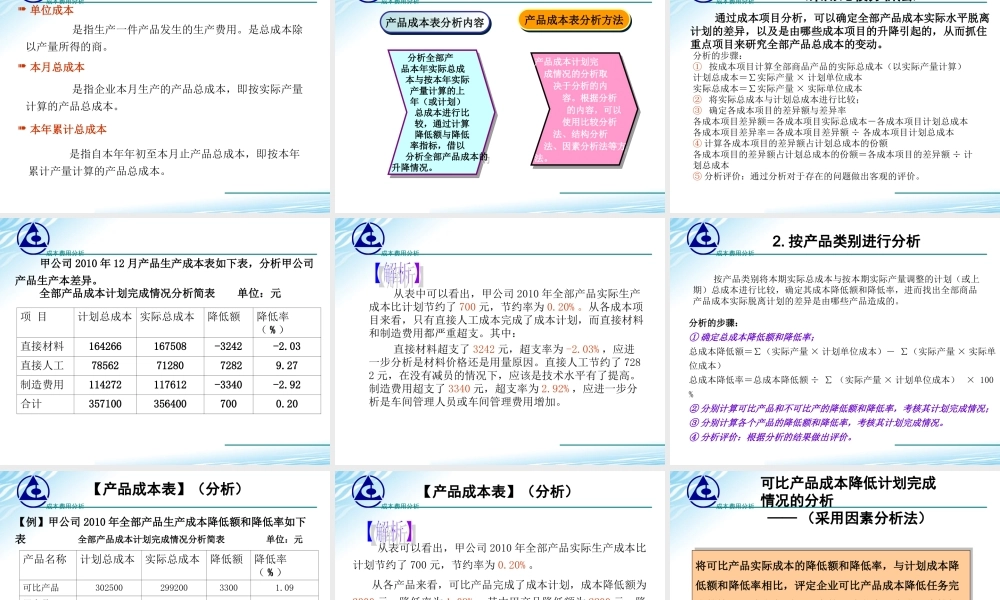 课件-情境五 成本费用报表分析..ppt