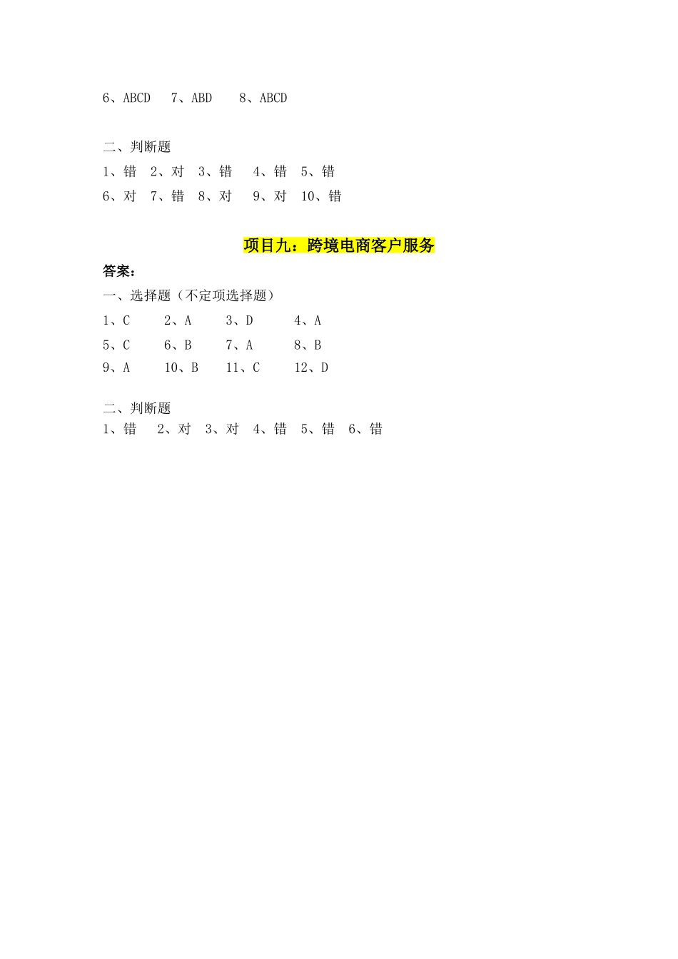 跨境电子商务B2C实务课后习题答案 （项目一到项目九）.doc_第3页