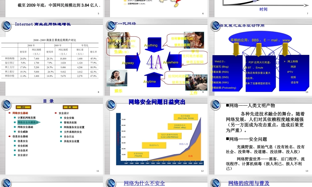 理论二 安全概述-7.28.ppt