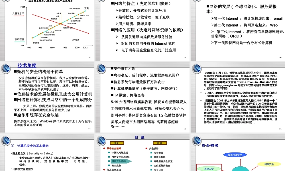 理论二 安全概述-7.28.ppt