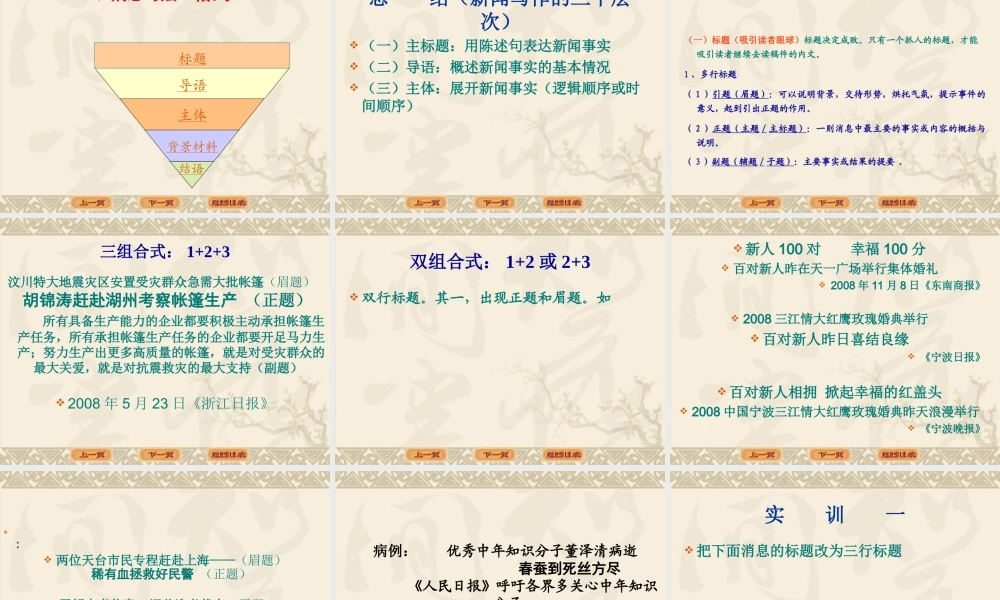 六、活动开展常用文书（三）.ppt