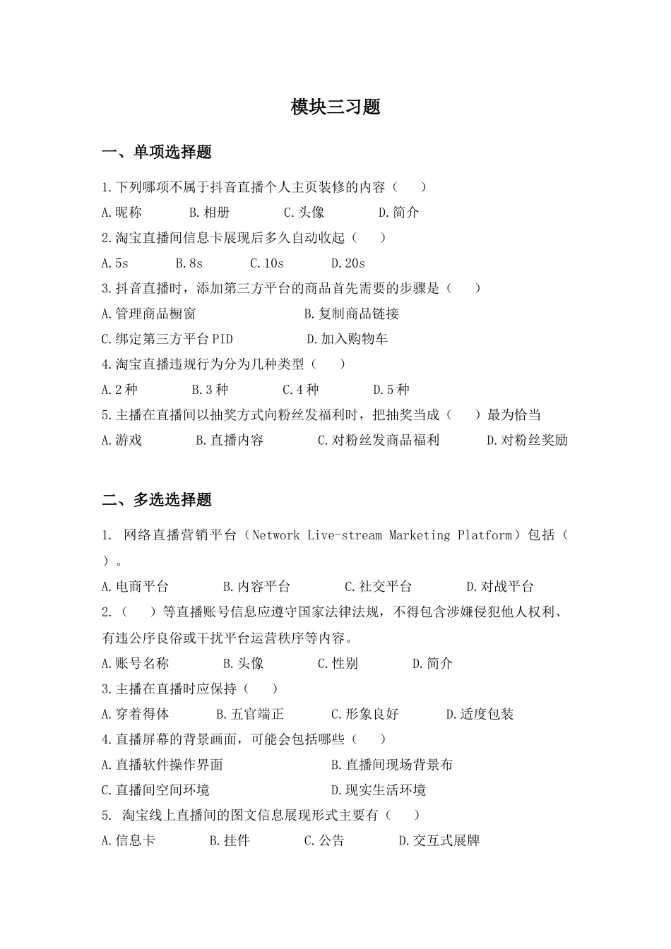 模块三习题.docx_第1页