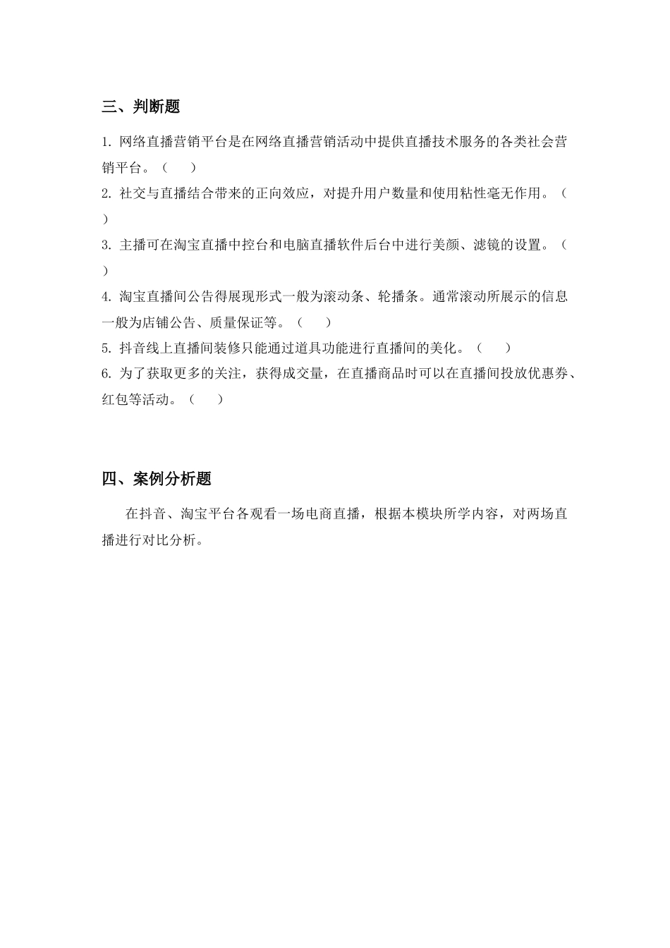 模块三习题.docx_第2页