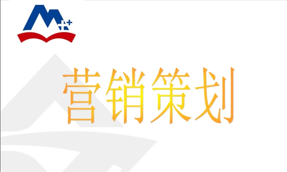 模块二2.1：制定项目整体调研方案.ppt