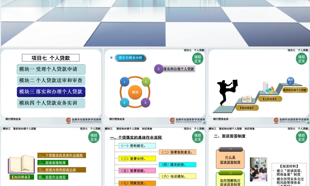 落实和办理个人贷款.ppt