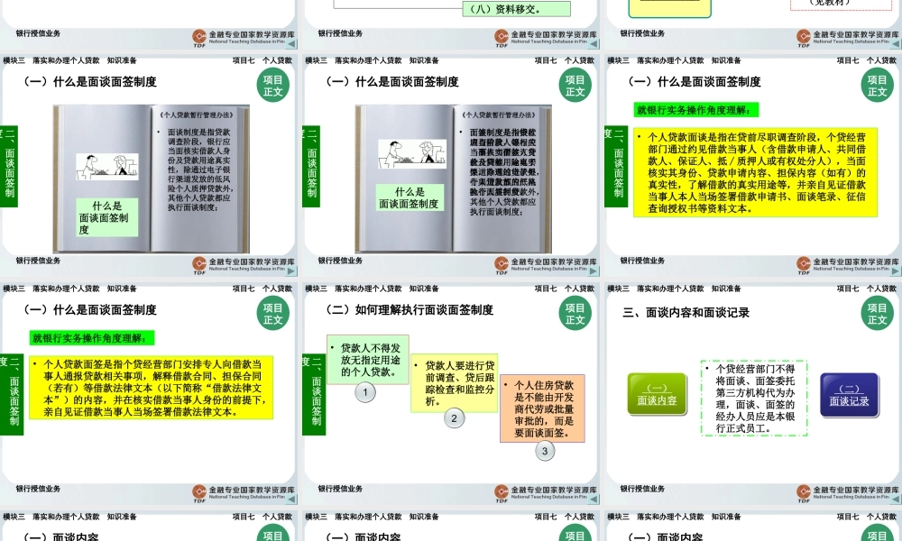 落实和办理个人贷款.ppt