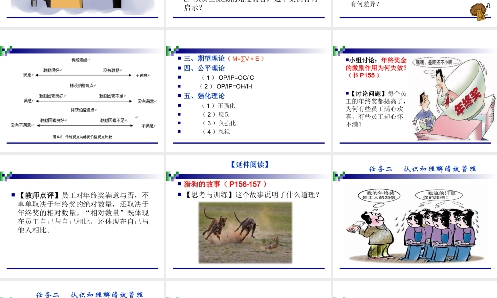 模块六激励与绩效管理PPT.ppt