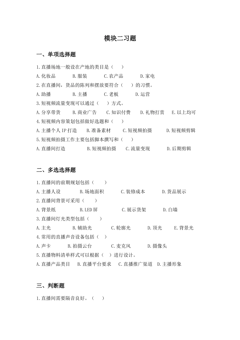 模块二习题.docx_第1页