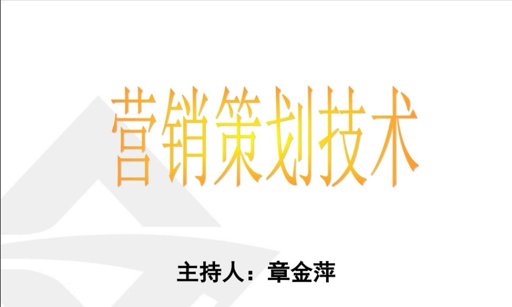 模块六 6.4策划产品营销公关方案 .ppt