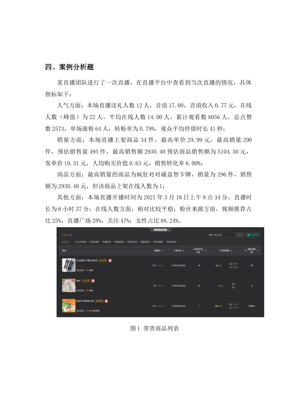 模块六习题 .docx_第2页
